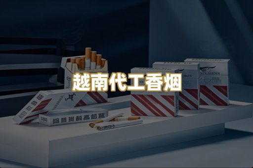 外烟爆珠系列